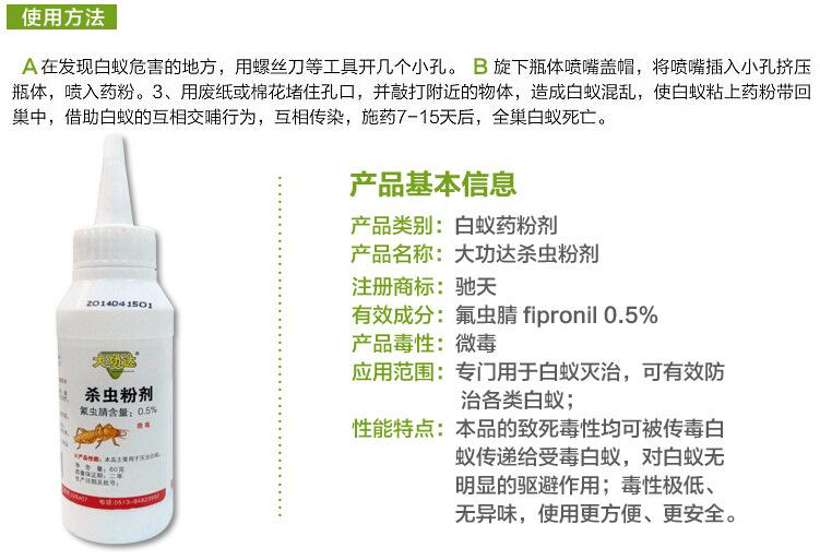 滅白蟻產(chǎn)品-大功達(dá)殺蟲(chóng)粉劑